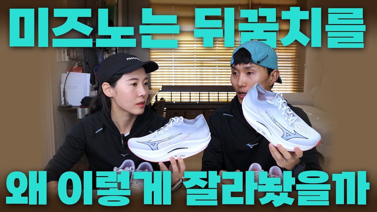 뒤꿈치가 더 잘려서 돌아온 미즈노 웨이브 리벨리온 프로2 , 플래시 2 비교리뷰
