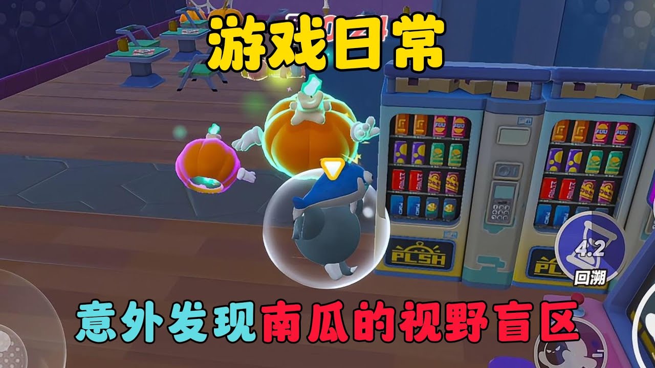 蛋仔派對：遊戲日常，湯姆兔意外發現南瓜的盲區！