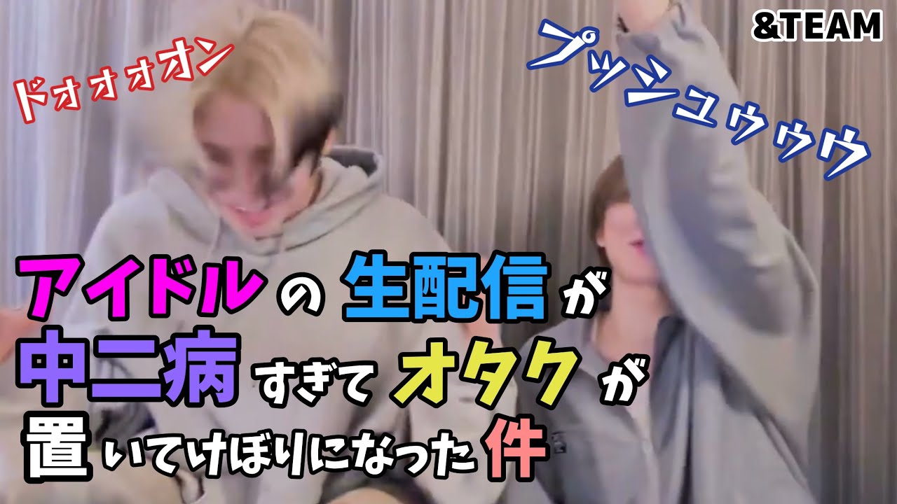 【&TEAM】この素晴らしいふまゆまに祝福を