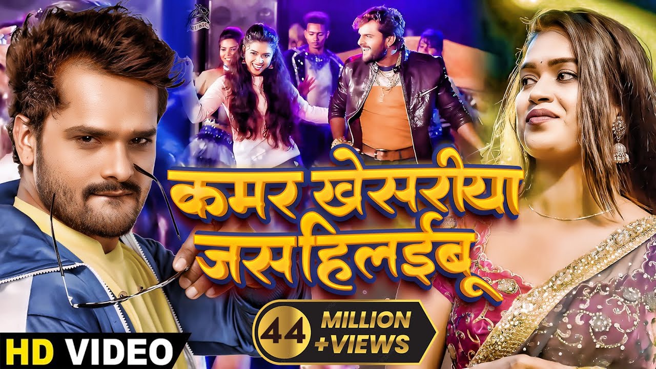 2019 Khesari Lal Yadav और Dimpal SIngh का सुपरहिट Video SOng - Kamar Khesriya Jas Hilaibu - Bhojpuri