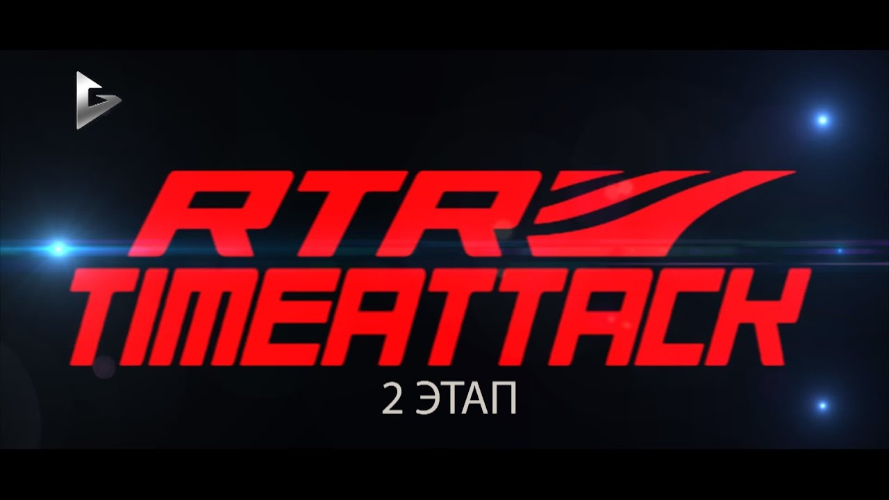 RTR TIMEATTACK 2 Этап (by GLP)