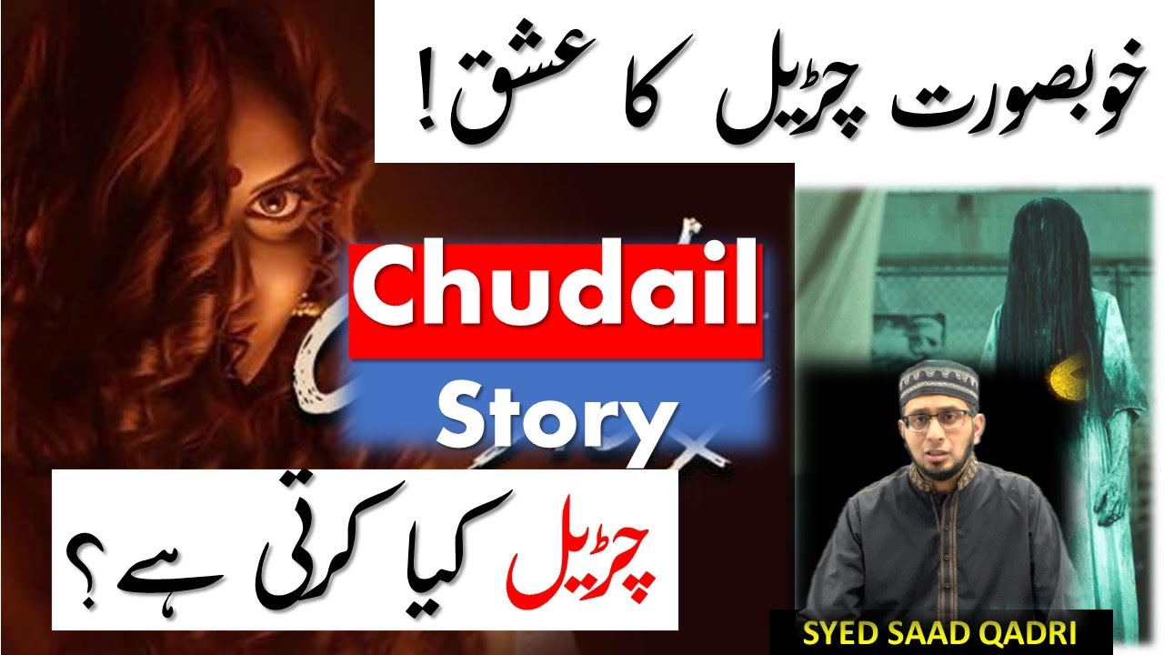 Khubsurat Churail ka Ishq | Chudail kya karte hai?