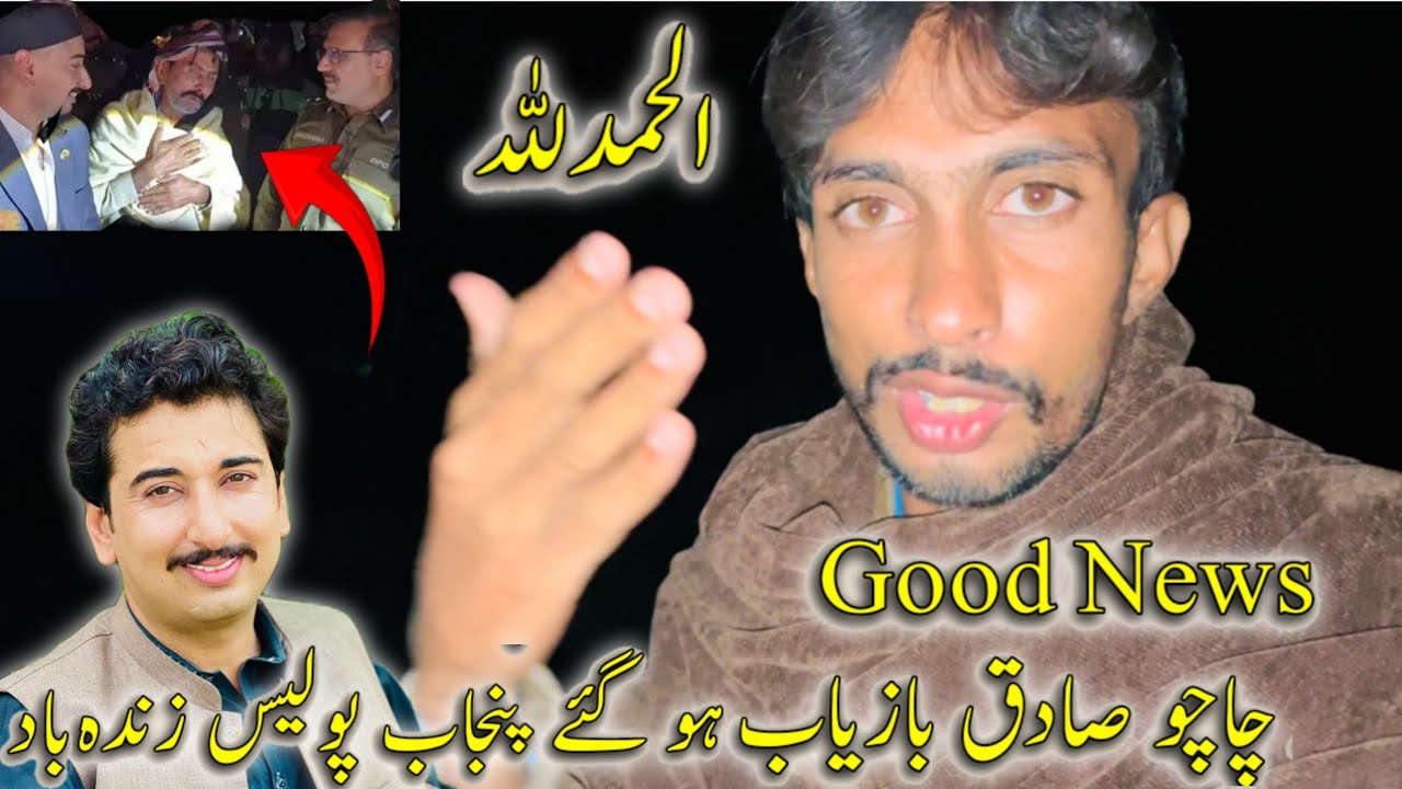 Alhamdulillah!chacho sadiq bazyab ho gay punjab police zindabad /GoodNews/🥰🥰