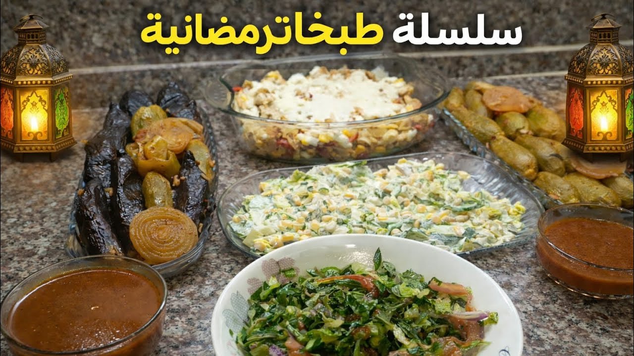 سلسلة طبخات رمضانية | سفرة إفطار كاملة ولا أطيب!