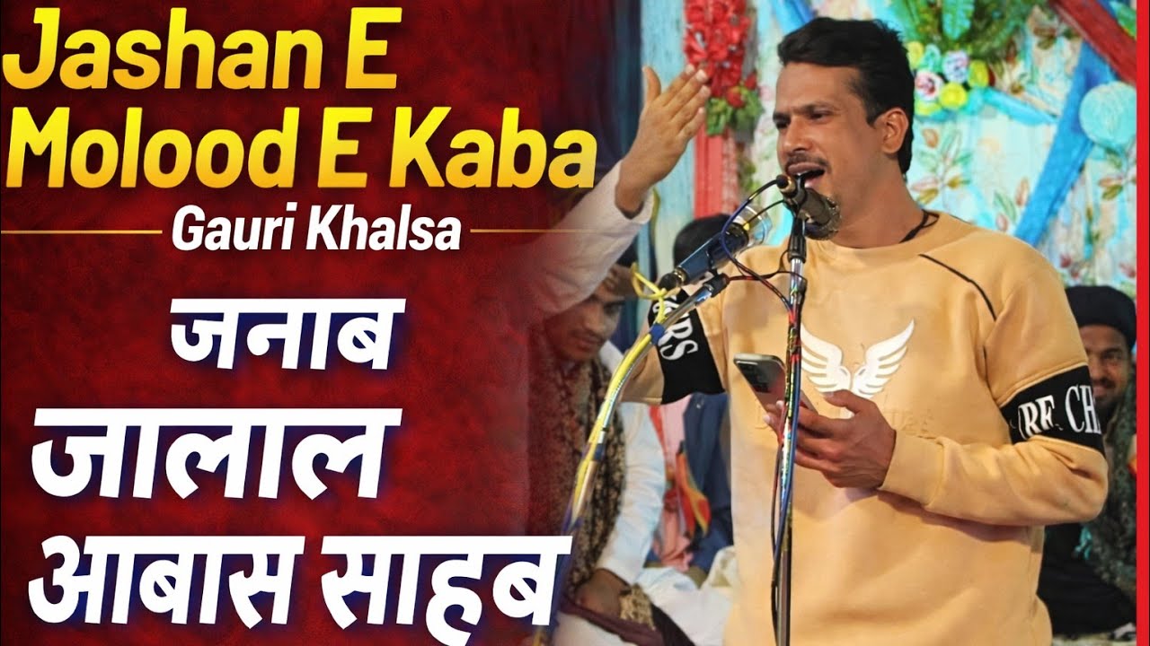 Jashan Molood E Kaba 13 Rajab Gauri Khalsa 