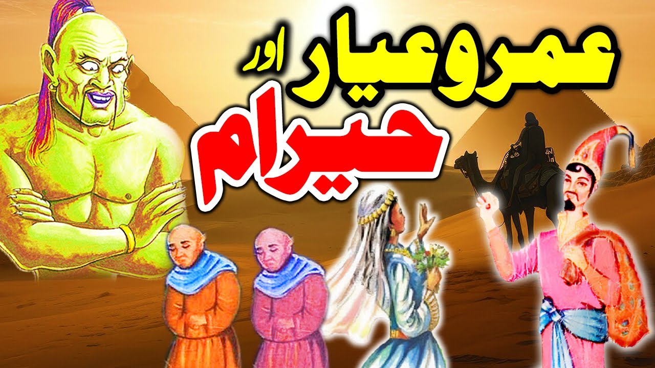 Umro Ayar Aur Heraam | Urdu Hindi Moral Story | Mansoor Voice