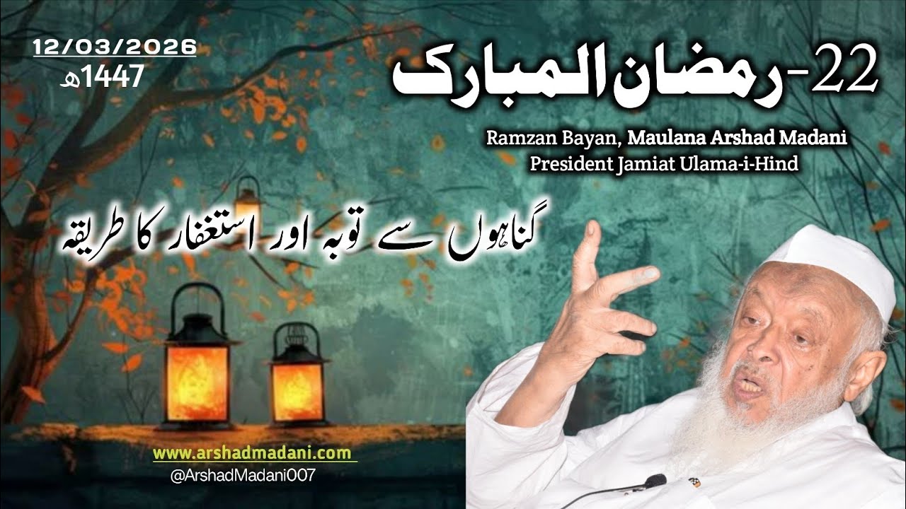 Maulana Madni 22 Ramzanul Mubarak 2026 