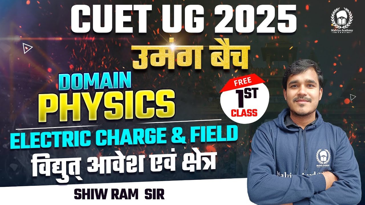 CUET UG 2025 उमंग बैच Domain Physics 1st Free Class | Electric charge & field | SM Sir
