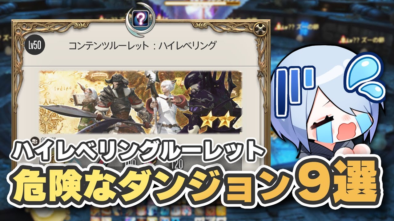 【FF14】全滅回避・道迷い防止・時短のコツ全部入り！ハイレベの要注意ダンジョン攻略ガイド