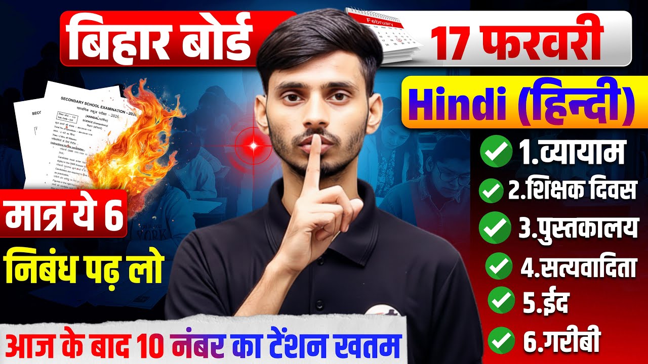 Hindi Vvi Nibandh Bihar Board 2026 || Non Hindi Vvi Nibandh