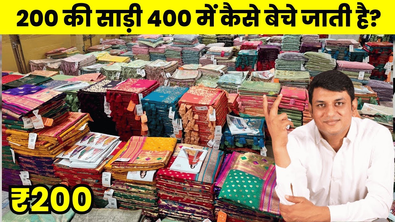 200 की साड़ी 400 में कैसे बेचे जाती है? | Surat Saree Wholesale Market | Saree Manufacturer in Surat