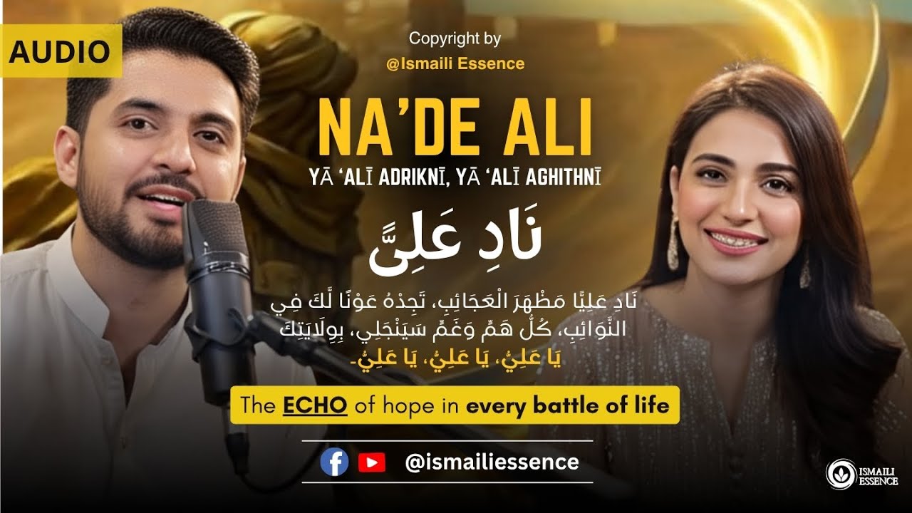 Ismaili Concept | Na&lsquo;de Ali: The Miraculous Power of &lsquo;Ya Ali Adrikni&rsquo; &ndash; Qur&rsquo;anic Proofs