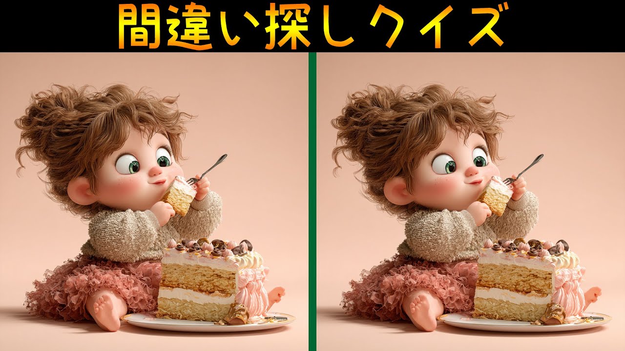 1問5か所・ケーキを食べる女の子のイラストで間違い探し