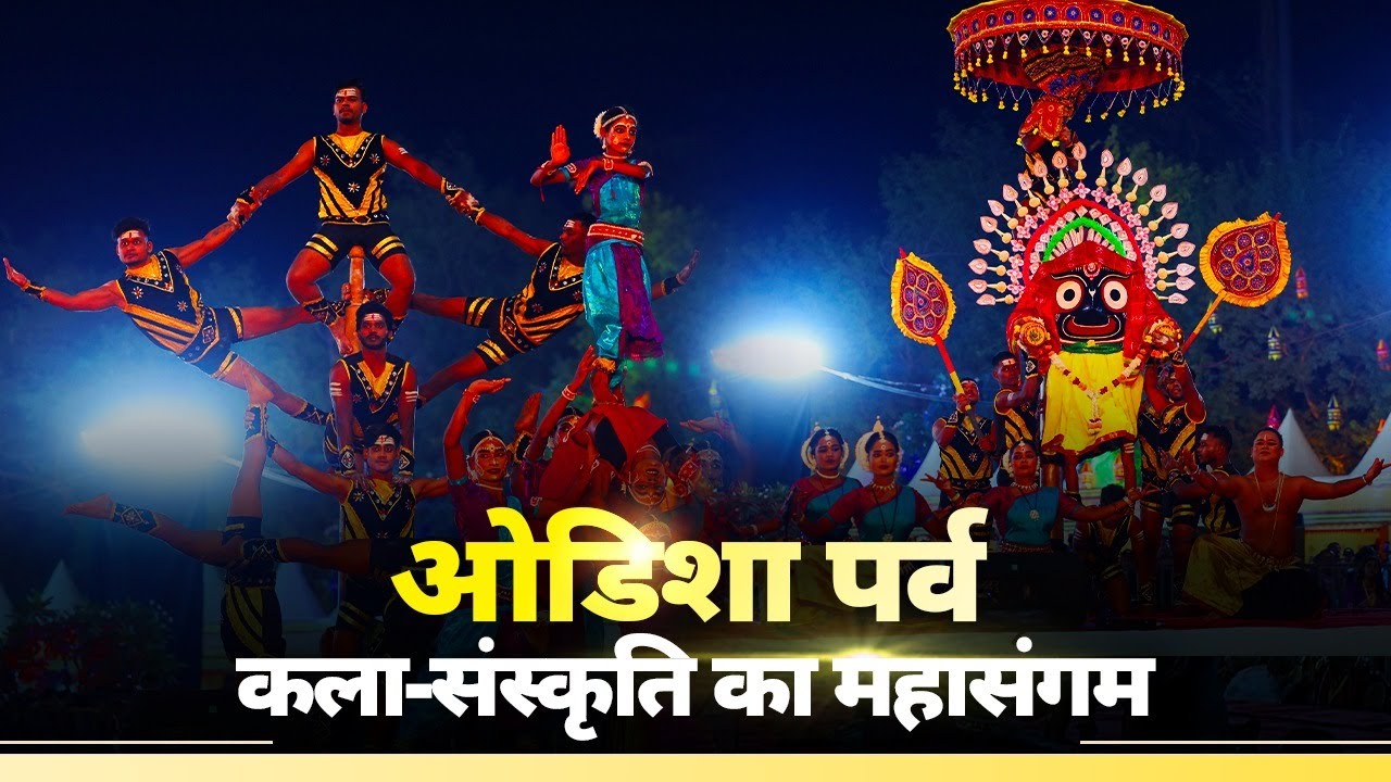 SPECTACULAR cultural programme at Odisha Parba