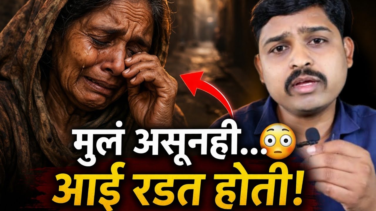 दोन मुलं जिवंत असताना आई रस्त्यावर भीक मागत होती… कारण ऐकून रडू येईल