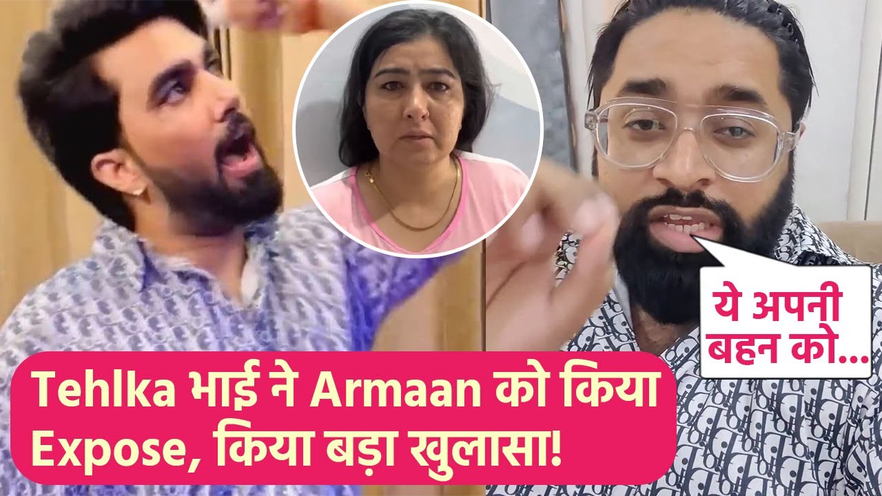 Tehlka Prank ने  Armaan Malik को किया Expose,Sapna Malik के साथ हुई Controversy पर किया बड़ा खुलासा