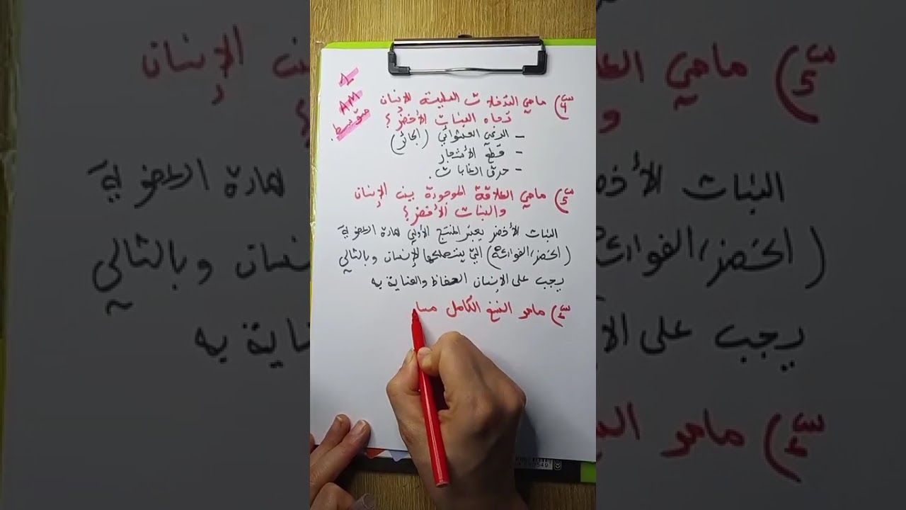 أقوى مراجعة لمادة العلوم الطبيعية للسنة 1متوسط مع الاستاذة آسيا #منصةالنجاح #وردةعبدالحفيظ 