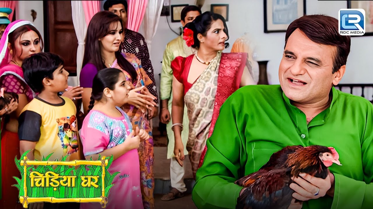 जब चिड़ियाघर में आयी Ghotak की सासु माँ | ChidiyaGhar | चिड़ियाघर | Full Episode 275