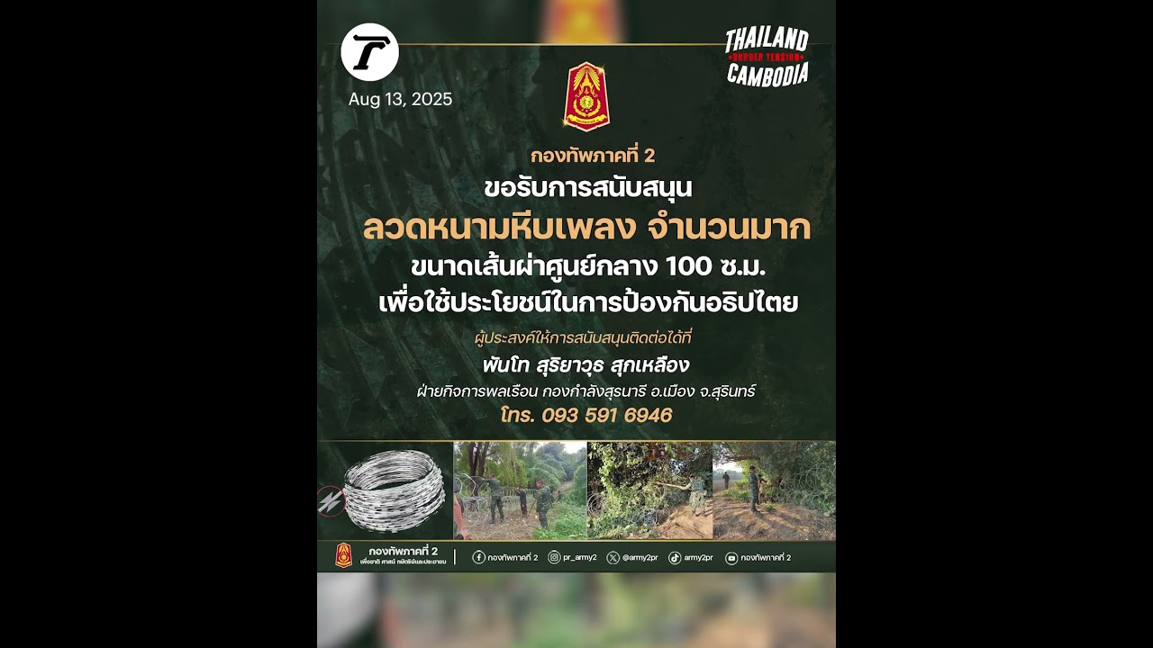 Military Continues to Request for Barbed Wire Donations