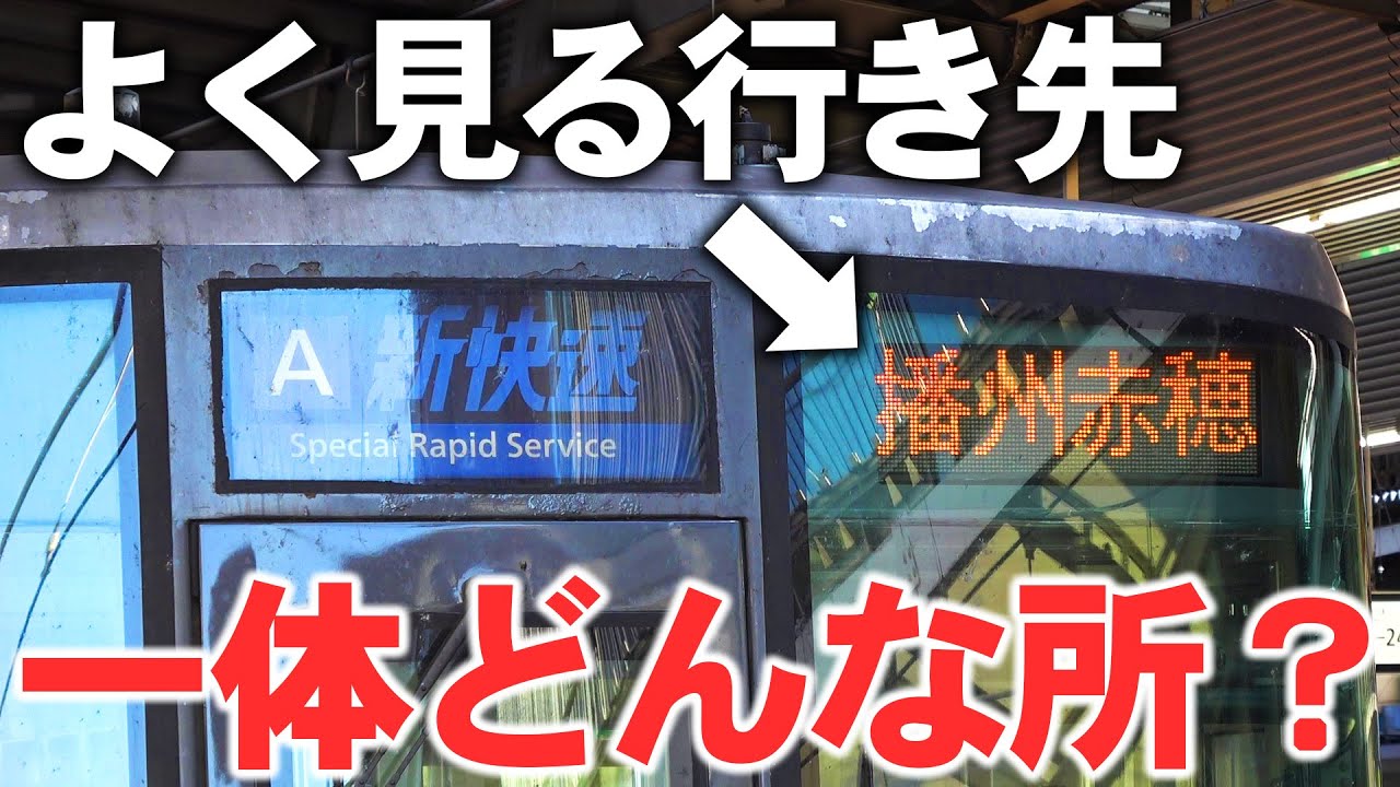 【何がある？】よく見る行き先！終点まで乗って観光してみた！