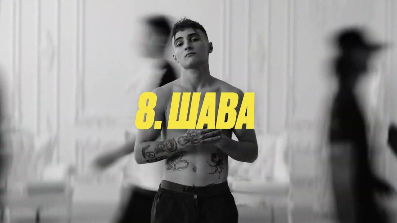 CHUPA 12 - ШАВА (Official Lyrics Video)