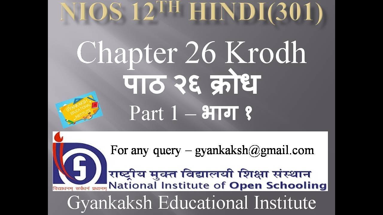 Chapter 26 Krodh Part 1 क्रोध भाग १ Hindi class 12 Nios GEI
