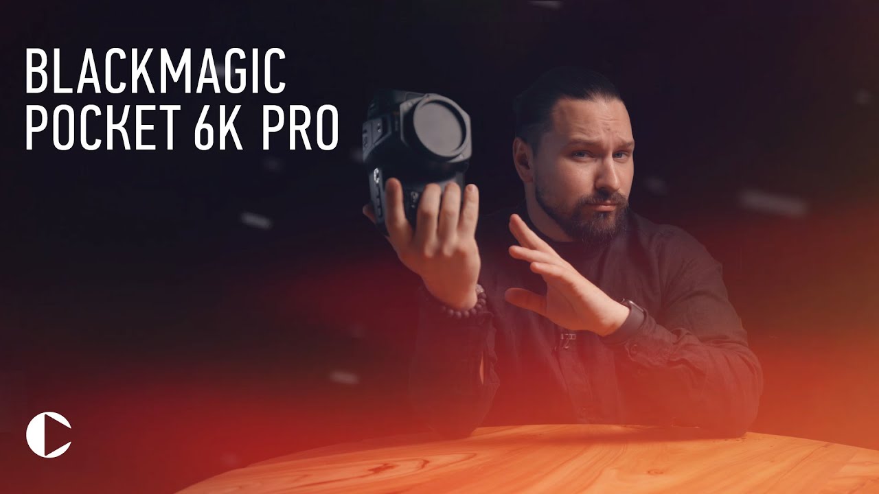 BLACKMAGIC pocket 6k PRO...не все так однозначно!