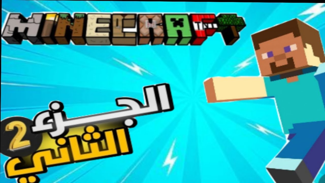 لعبت مين كرفت 2😱