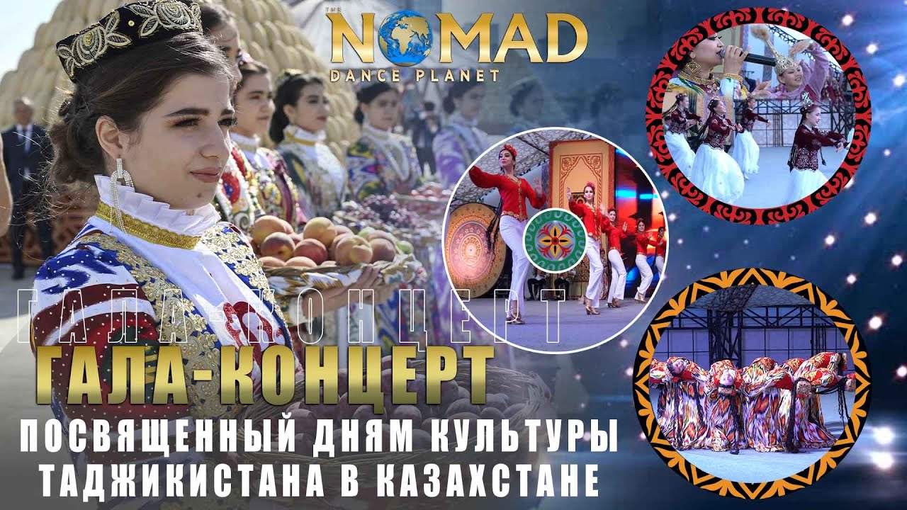 Дни культуры Таджикистана в Казахстане. Концерт.  Артисты Таджикистана и Казахстана