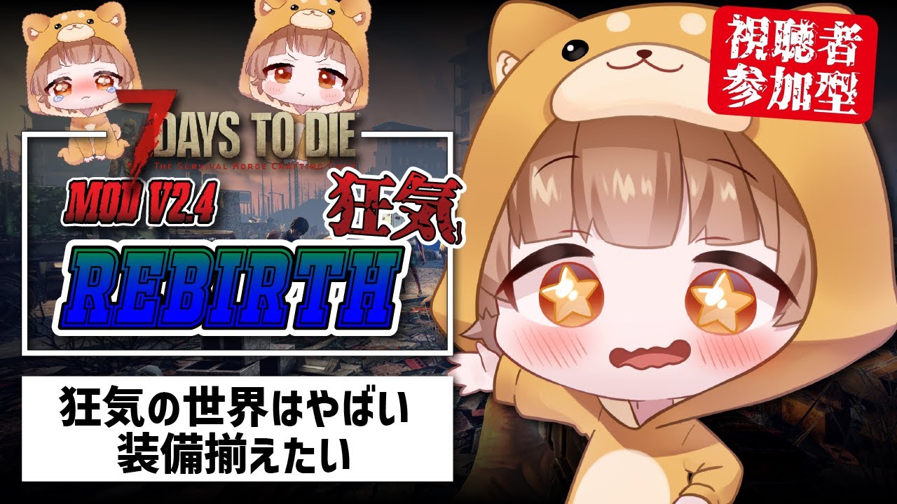 Ver2.4　2回目の襲撃頑張る 【視聴者参加型】#7dtd参加型