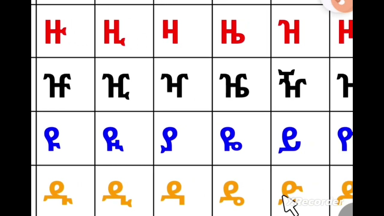 ግልፅ ሁኖ የተፃፈ የአማርኛ ፊደላት ለጀማሪዎች መማር ለምትፈልጉ +251945663242ዠ ደውሉልን