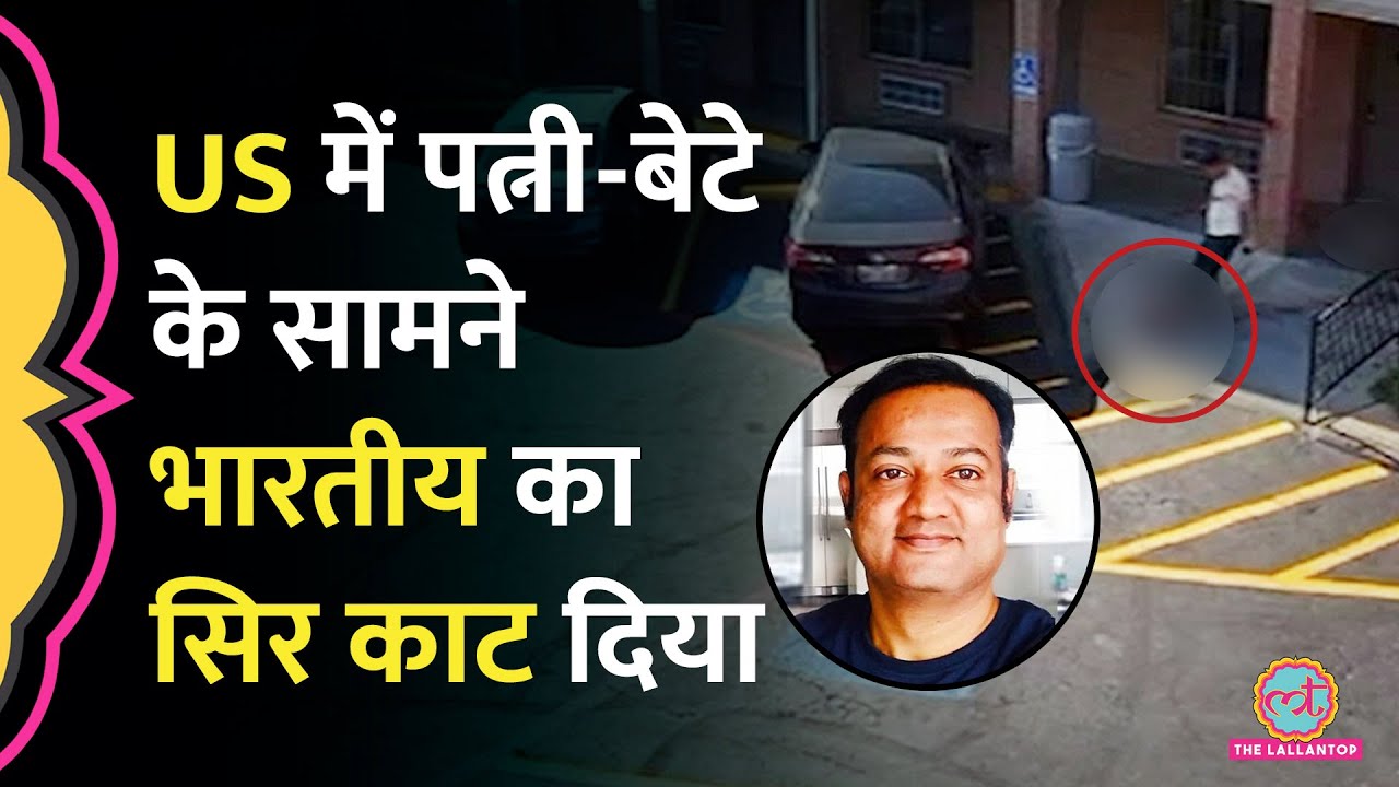 America के Dallas में भारतीय की बेरहमी से हत्या, सिर काटकर लात मारी, लोग खड़े देखते रहे