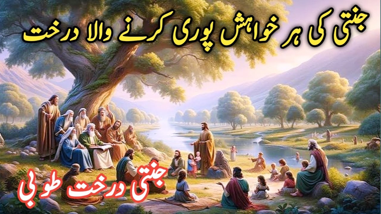 Jannati Drakht Tuba | Tree Of Heaven | Paradise | Islamic Info With RS