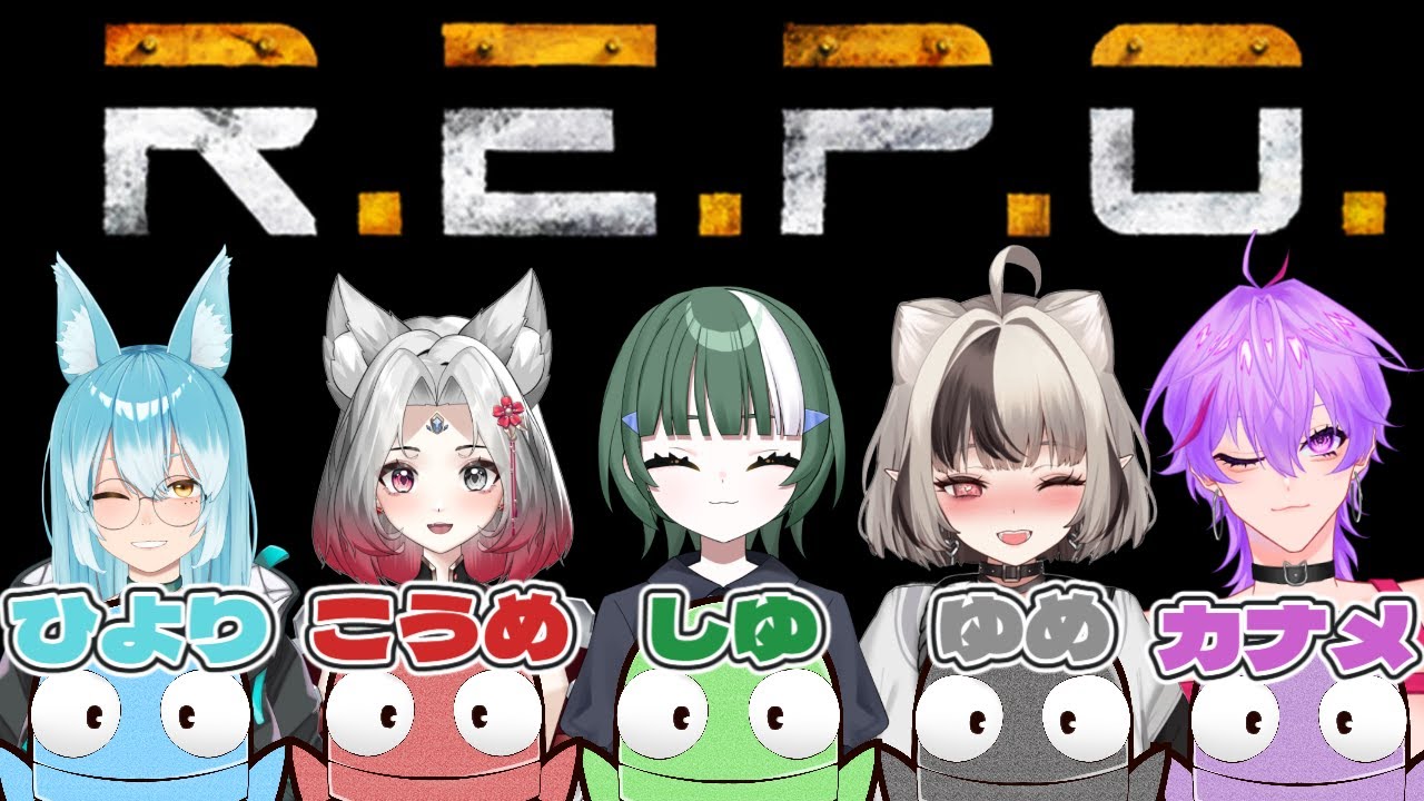 [#REPO ]⭐コラボでREPOなら怖くない！！！！！[#新人Vtuber]