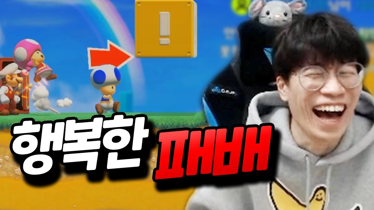 게임을 졌는데도 행복하게 웃는 사람이 있다? 행복한 패배란 이런 것이다ㅋㅋㅋㅋ [플러리 슈퍼 마리오 메이커 2 함께 배틀]