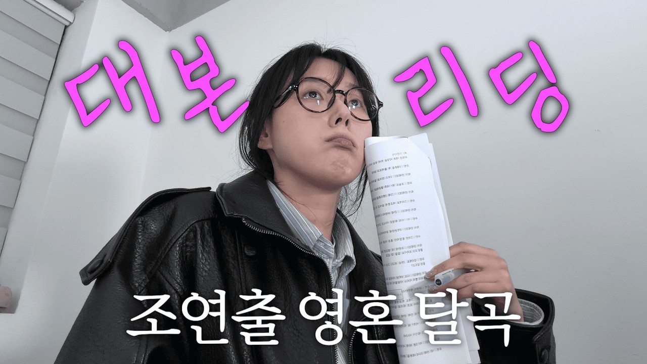 3분 만에 보는 조연출의 극한 하루 (영혼 탈곡 주의)