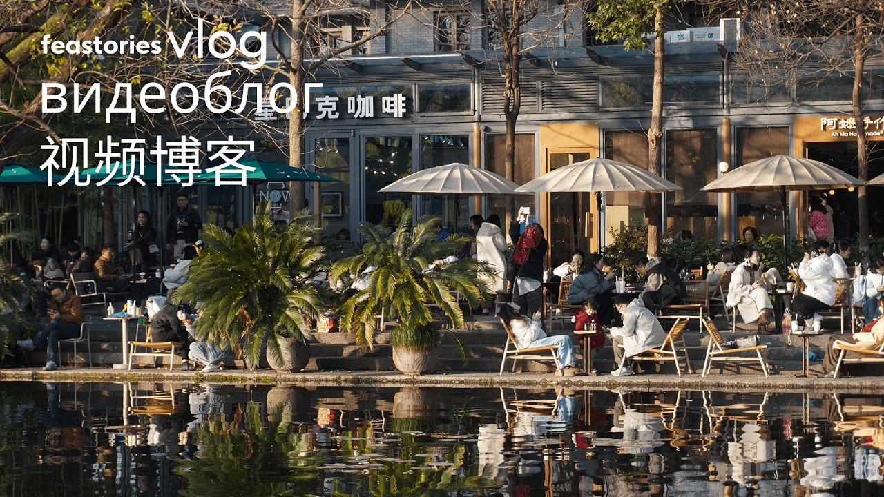 Ханчжоу в декабре | Hangzhou in December