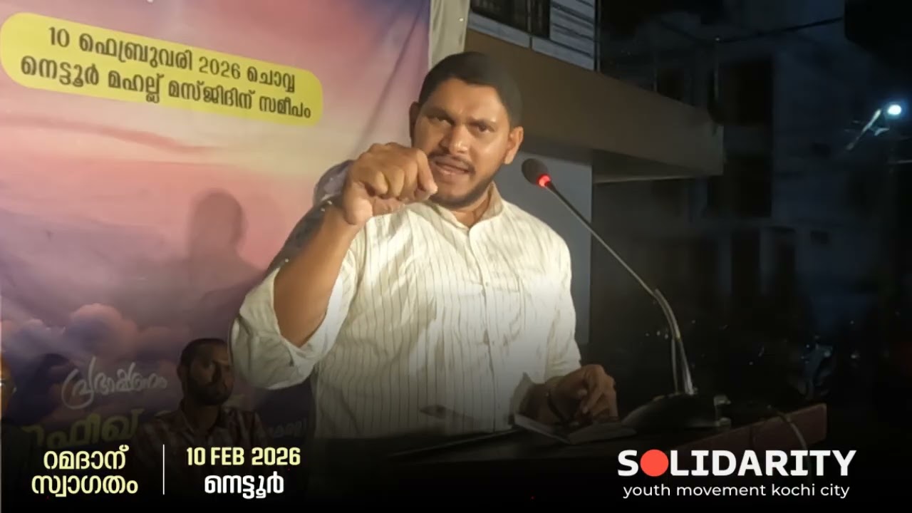 റമദാന് സ്വാഗതം | തൌഫീഖ് മമ്പാട്