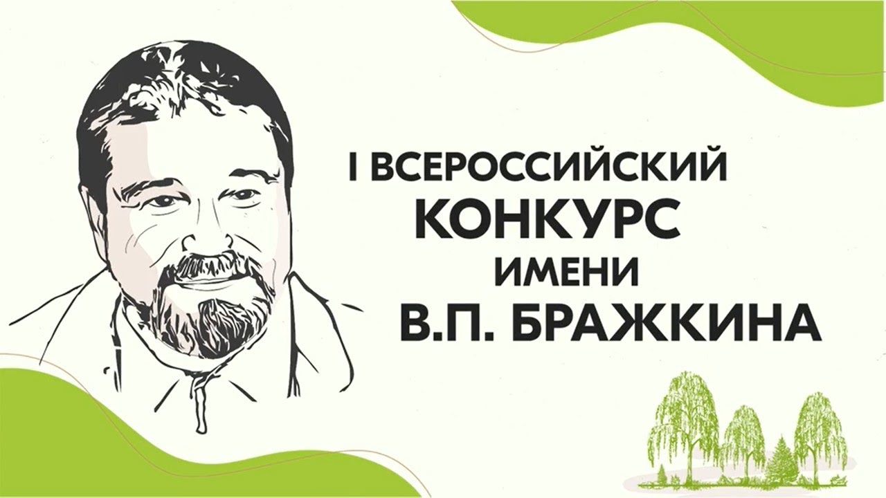 Гала-концерт I Всероссийского конкурса им. В.П. Бражкина
