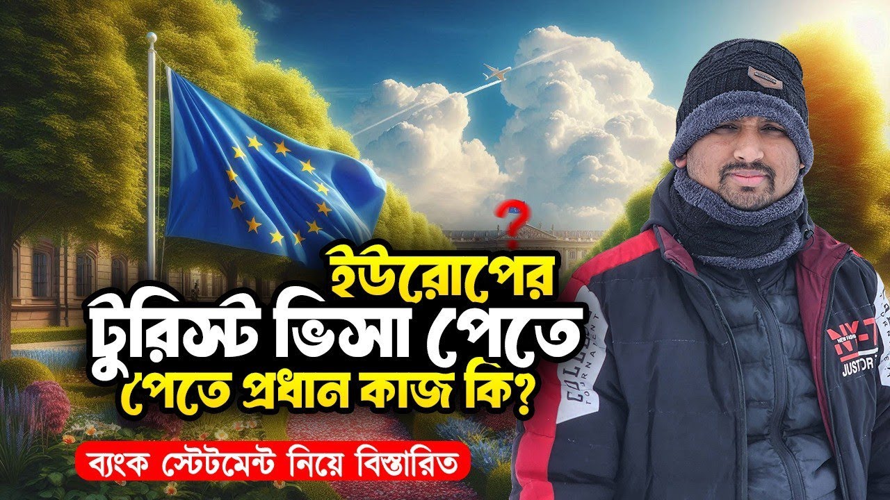 ইউরোপের টুরিস্ট ভিসা কিভাবে পাবেন। ওমান থেকে কিভাবে স্পেন আসবেন। europe tourist visa new update