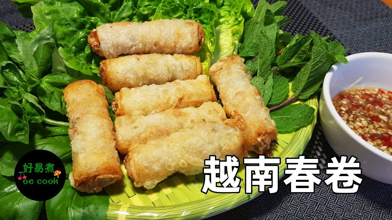 越南春卷 Vietnamese Spring Roll **字幕CC Eng. Sub**