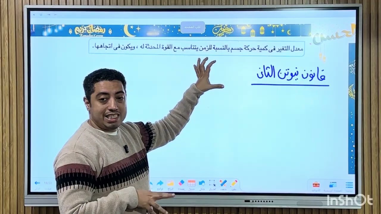 حصة الاحد ديناميكا ٣ ثانوى مراجعة نيوتن التانى 