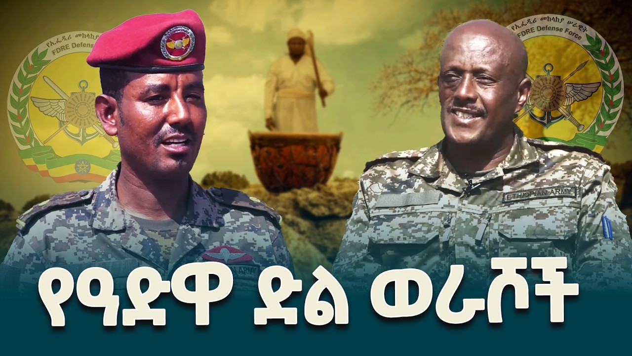 መከላከያ ሰራዊት የአድዋን የአርበኝነት መንፈስ በመውረስ በልማትና ሉዓላዊነትን በማስጠበቅ ዳግማዊ ዓድዋን በደማቁ እየጻፈ ነው @ethiopiannewsagency