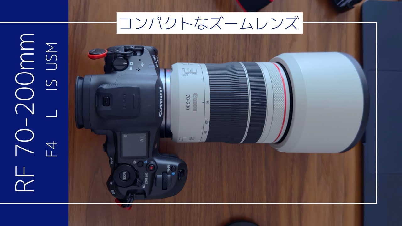 【R5markⅡ】RF70-200 F4 L IS USM をレビュー