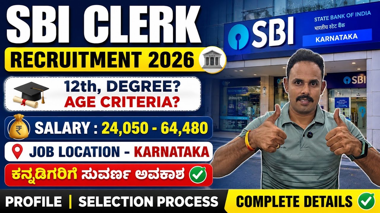 SBI CLERK RECRUITMENT 2026 🏦 12th, DEGREE? SALARY : 24,050 - 64,480 | JOB LOCATION - KARNATAKA | ✅️👍