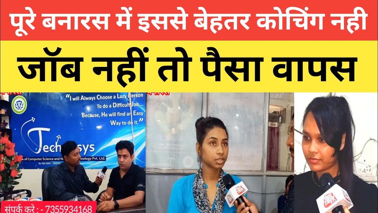 Best Computer Coaching in Varanasi | 100% जॉब की गारंटी | कंप्यूटर कोचिंग वाराणसी @BiharUjala