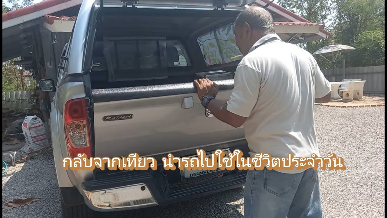 นอนในรถกระบะ 4 ประตู / กลับจากตั้งแคมป์ Ep.2
