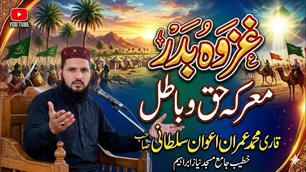 Ghazwa-e-Badr | The Turning Point in Islamic History | Qari Imran Awan Sultani