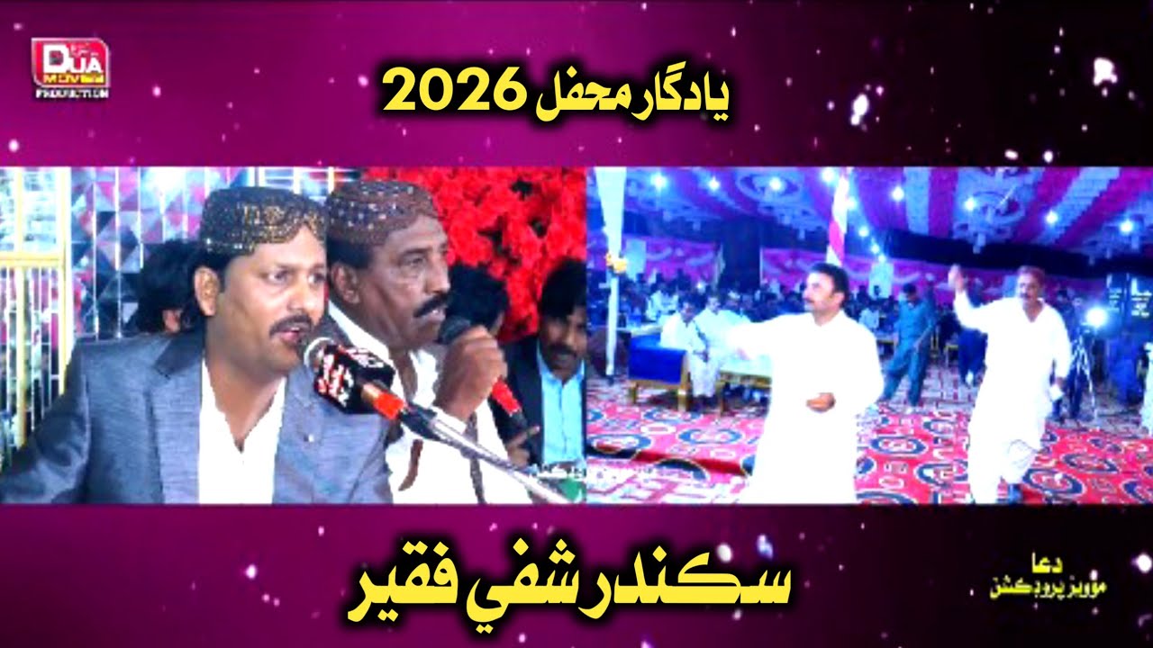 Hin Dil Karan The Chaya Sikander Shafe Faqeer New Video Mahfel 2026