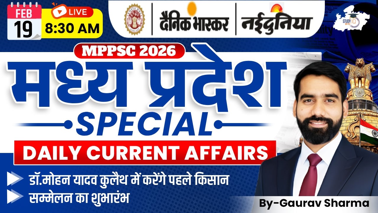 MPPSC 2026 | MP Special Daily Current Affairs 19 February 2026 | By Gaurav Sir | MPPSC StudyIQ